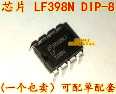 全新原装 LF398N 398N DIP-8 采样保持放大器