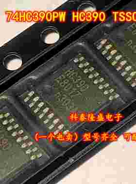 全新原装 74HC390PW HC390 贴片TSSOP-16 电子元件芯片