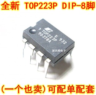 原装全新 TOP223P 直插件DIP-8