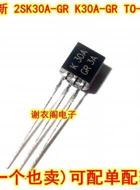 原装全新 2SK30ATM-GR K30A-GR TO-92 直插件 MOS场效应管