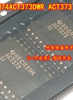 全新原装 SN74ACT373DWR ACT373 贴片SOP-20 电子元器件芯片
