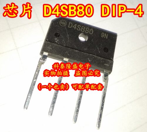 全新原装 D4SB80 DIP-4 通用桥式整流器800V 4A