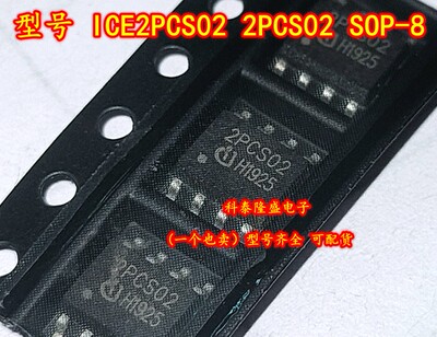 全新原装 2PCS02 ICE2PCS02 贴片SOP-8 电源管理芯片
