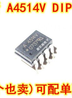全新原装 HCPL-4514V A4514V A4514 DIP-8 高速光电耦合器
