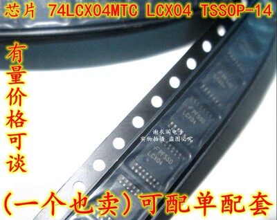 全新原装 74LCX04MTCX 74LCX04MTC LCX04 TSSOP-14 低压六反相器