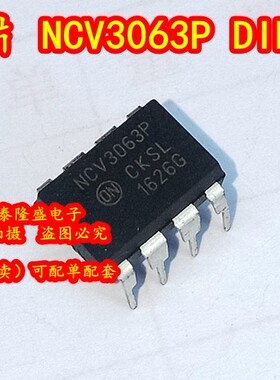 原装全新 NCV3063P NCV3063PG 直插件DIP-8 1.5开关稳压器