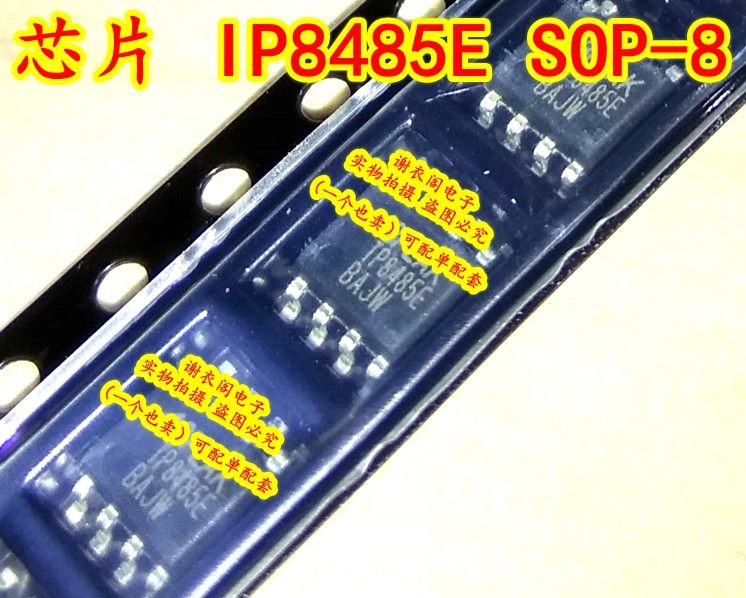 原装全新 IP8485E 1P8485E 贴片SOP-8 RS-485收发器接口IC芯片