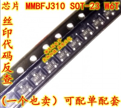 全新原装 MMBFJ310LT1G MMBFJ310 SOT-23 丝印W6T 放大器晶体管