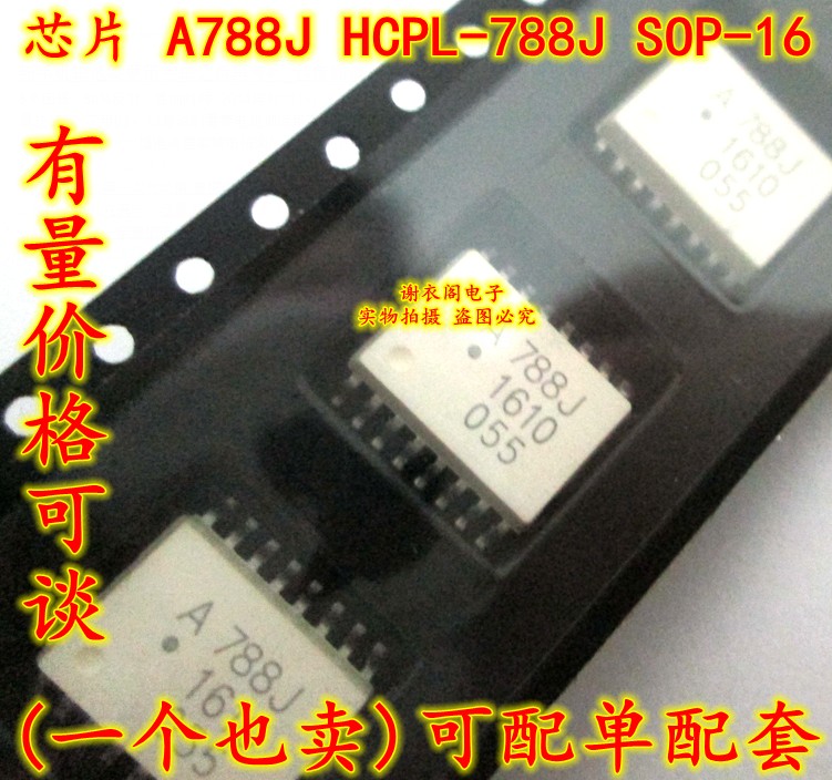 原装全新 A788J HCPL-788J SOP-8 贴片光电耦合器