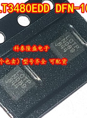 全新原装 LT3480EDD#TRPBF DFN-10 丝印LCTP 电源开关稳压器芯片