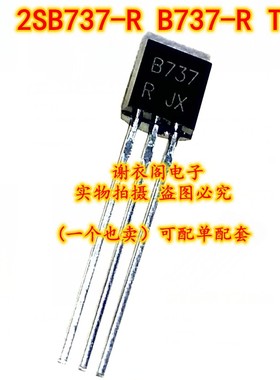 全新原装 2SB737R 2SB737-R B737-R TO-92 放大器晶体管