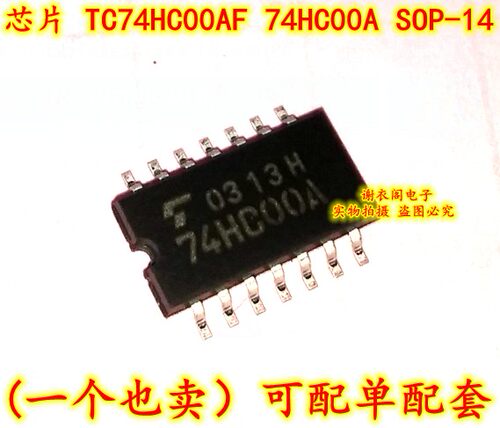 全新原装 TC74HC00AF 74HC00A SOP-14 四路2输入与非门 逻辑芯片
