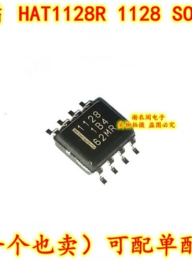 全新原装 HAT1128R-EL-E 1128 SOP-8 P沟道MOS场效应管