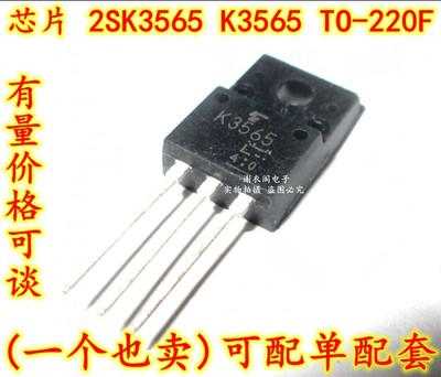 全新原装 2SK3565 K3565 TO-220F 开关稳压器MOS场效应管