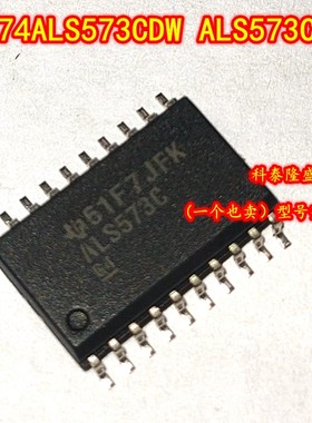 全新原装 SN74ALS573CDW ALS573C 贴片SOP-20 电子元器件芯片
