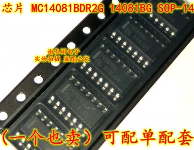全新原装 MC14081BDR2G 14081BG SOP-14 逻辑IC芯片
