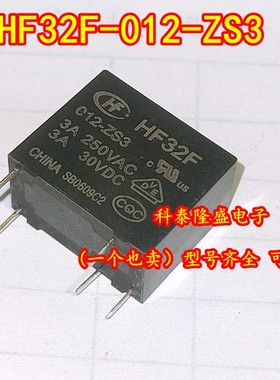 全新原装 HF32F/012-ZS3 直插件DIP-5 功率继电器元器件