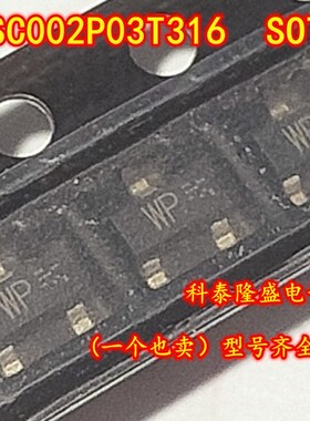 全新原装 RSC002P03T316 SOT-23 丝印WP P沟道MOS场管30V/250MA