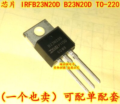 全新原装 IRFB23N20DPBF B23N20D TO-220 开关电源MOSFET场效应管