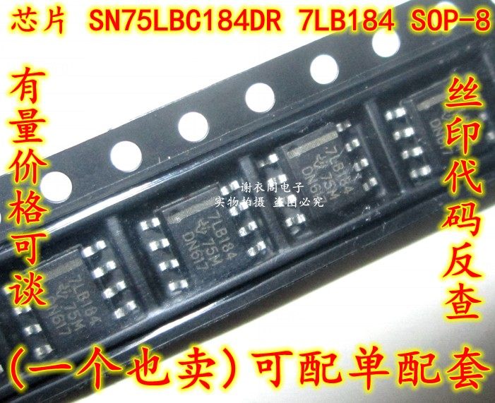 全新原装 SN75LBC184DR 7LB184 SOP8 7L8184 驱动器 收发器IC芯片