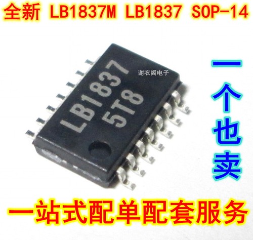 原装全新LB1837M LB1837 SOP-14低电压/低饱和双向恒压电机驱动器