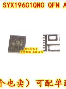 原装全新 SYX196C1QNC QFN 丝印AR5PA 笔记本IC电脑芯片