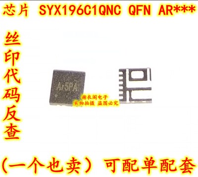 原装全新 SYX196C1QNC QFN 丝印AR5PA 笔记本IC电脑芯片