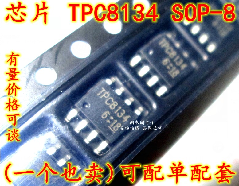 全新原装 TPC8134 SOP-8 锂离子二次电池的电源管理开关