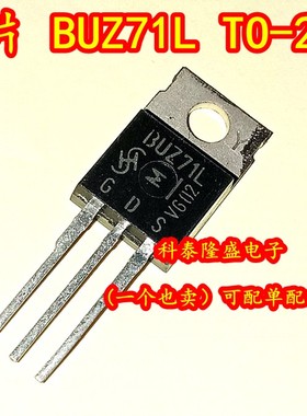 全新原装 BUZ71L TO-220 N沟道增强型雪崩逻辑电平晶体管