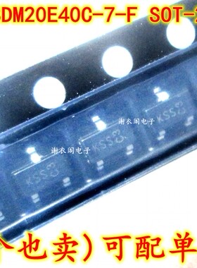 原装全新 SDM20E40C SDM20E40C-7-F SOT-23 丝印KSS 肖特基二极管