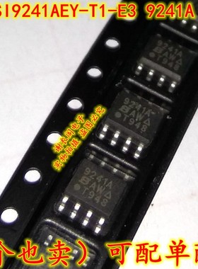 原装全新 SI9241AEY-T1-E3 9241A SOP-8 单端总线收发器IC芯片