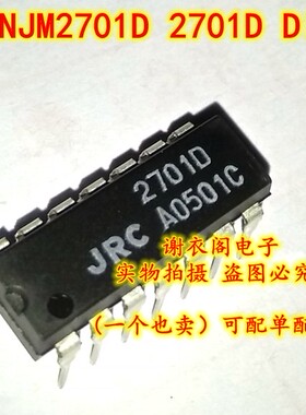 原装全新 NJM2701D 2701D JRC2701D DIP-14