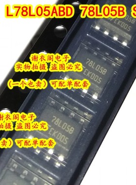 原装全新 L78L05ABD 78L05B 贴片SOP-8 正电压稳压器IC芯片