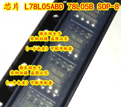 原装全新 L78L05ABD 78L05B 贴片SOP-8 正电压稳压器IC芯片