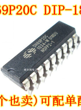 全新原装 SH69P20C DIP-18 微控制器IC 豆浆机芯片 DIP-18单机片
