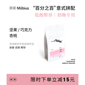 莫比乌斯咖啡-百分百