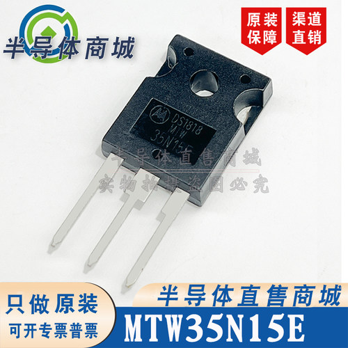 MTW35N15E 35N15E 原装全新 35A150V 现货库存 TO-247 顺丰包邮