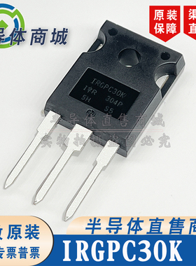 IRGPC30K 现货库存 全新原装 参数600V28A IGBT 无阻 顺丰包邮