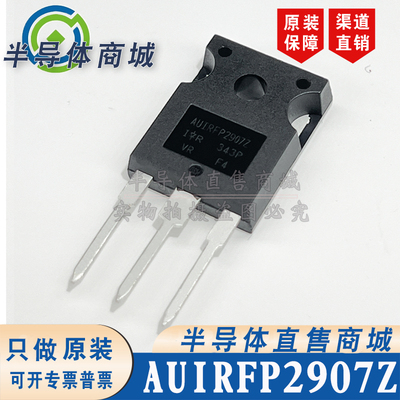 AUIRFP2907Z    原装全新 参数170A 75V 封装 TO-247 顺丰包邮