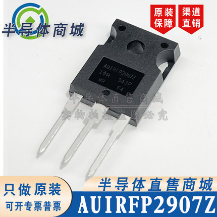 AUIRFP2907Z    原装全新 参数170A 75V 封装 TO-247 顺丰包邮