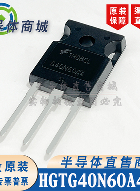 HGTG40N60A4 原装全新 参数600V75A IGBT管 TO-247 顺丰包邮