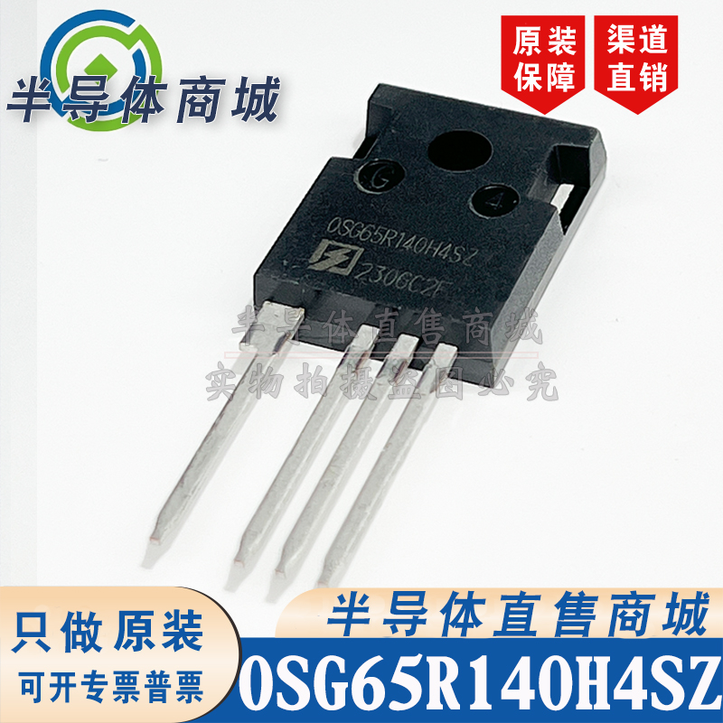 OSG65R140H4SZF OSG65R140H4SZ 参数650V25A 场效应管 顺丰包邮