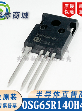 OSG65R140H4SZF OSG65R140H4SZ 参数650V25A 场效应管 顺丰包邮