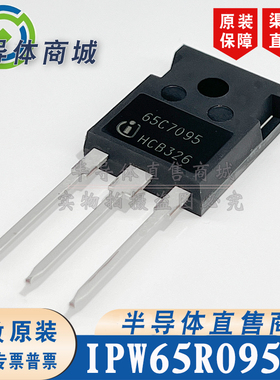 IPW65R095C7 65C7095 原装全新 24A700V 大功率场效应 顺丰包邮
