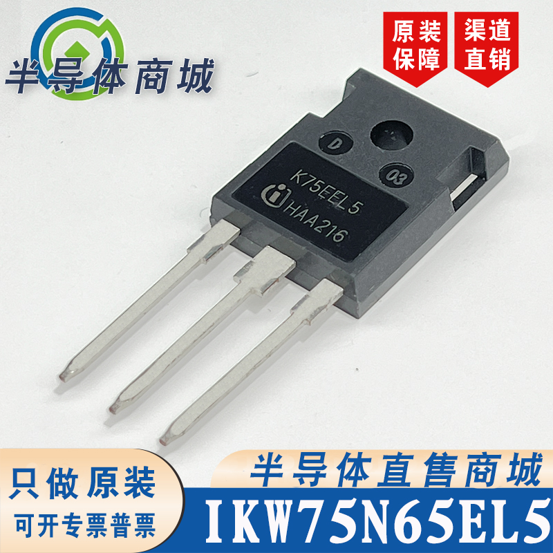 IKW75N65EL5 K75EEL5原装全新75A650V大功率IGBT单管 顺丰包邮