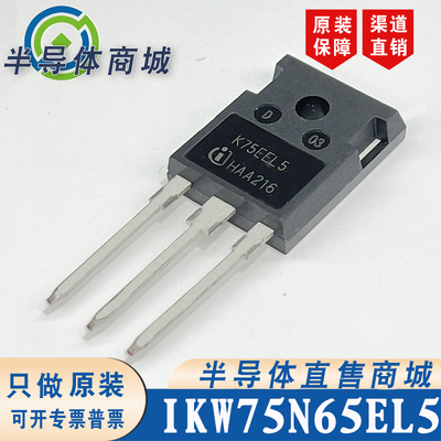 IKW75N65EL5 K75EEL5原装全新75A650V大功率IGBT单管 顺丰包邮