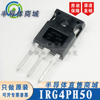 IRG4PH50 G4PH50 参数1200V45A IGBT管 无阻尼 顺丰包邮