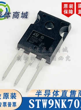 STW9NK70Z W9NK70Z 原装全新 MOS场效应管 封装 TO-247 顺丰包邮