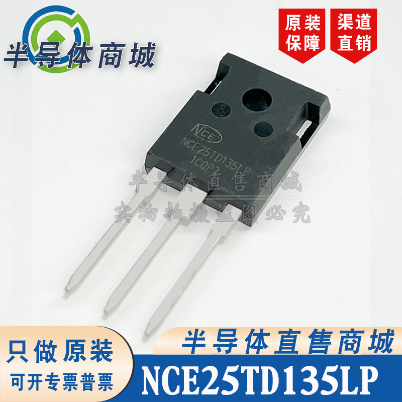 NCE25TD135LP 原装全新 参数1350V25A IGBT管TO-247 顺丰包邮