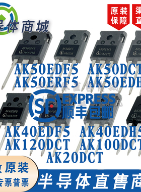 AK50EDF5 AK50DCT 50ERF5 50EDH5 40EDF5 40EDH5 汽车级IGBT单管
